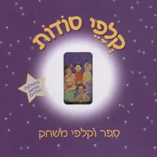 קלפי סודות ספר וקלפי משחק