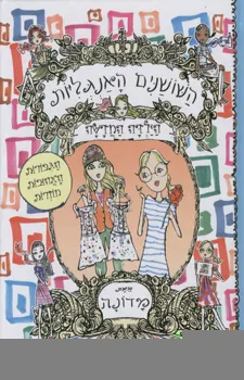 הילדה החדשה