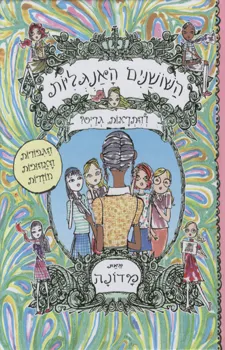 להתראות גריס