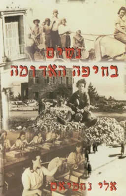 נשים בחיפה האדומה