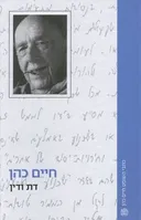 דת ודין