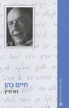 דת ודין