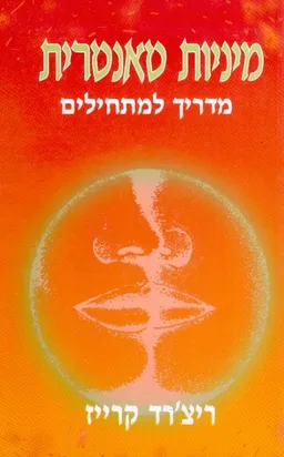 מיניות טאנטרית