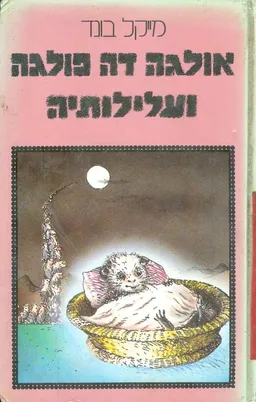 אולגה דה פולגה ועלילותיה