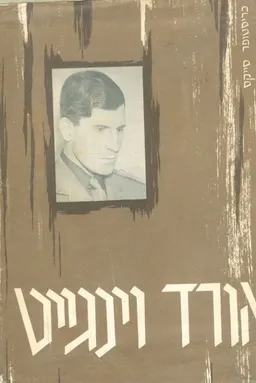 אורט וינגייט