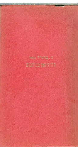 דון ז'ואן בגיהינום