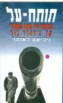 תותח על תעלומת חייו ומותו המיסתורי של גראלד בול