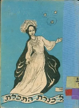 על כנרת התכלת