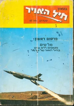 בטאון חיל האוויר מס' 95