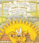 מלאכי השינה