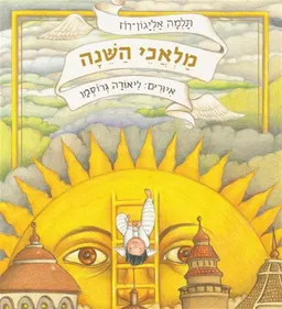 מלאכי השינה