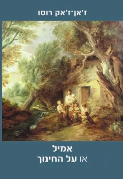 אמיל, או, על החינוך
