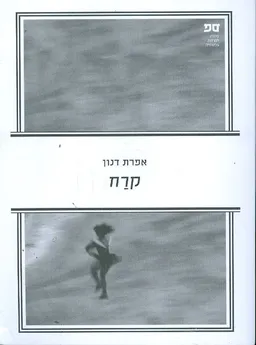 קרח
