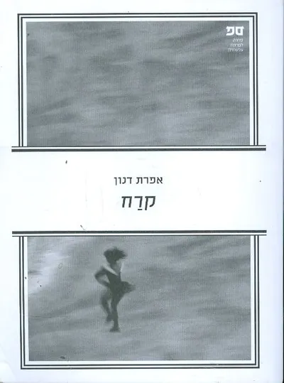 קרח