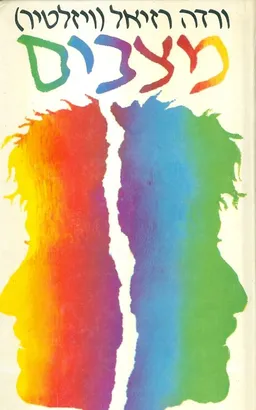 מצבים