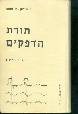 תורת הדפקים [כרך א]