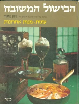 הבישול המשובח עוגות