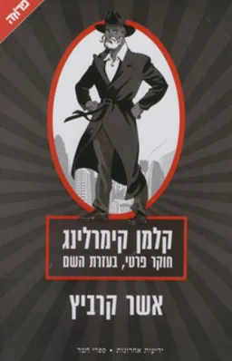 קלמן קימרלינג