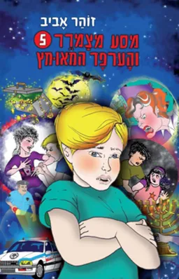 עטיפת הערפד המאומץ