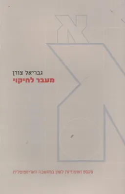 מעבר לחיקוי