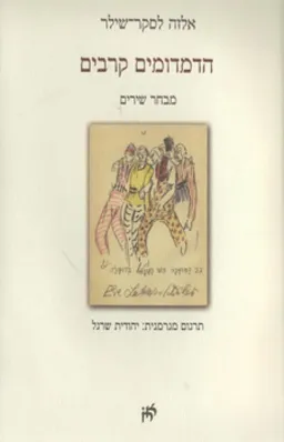 הדמדומים קרבים