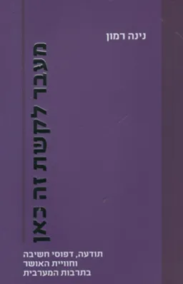 מעבר לקשת זה כאן