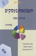 חשבונאות בעסקים