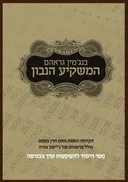 המשקיע הנבון