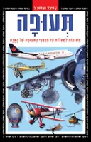תעופה