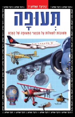 תעופה