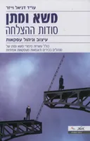 משא ומתן - סודות ההצלחה
