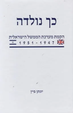 כך נולדה
