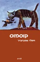 קוסמוס