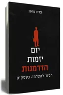 יזם יזמות הזדמנות