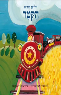 הקטר