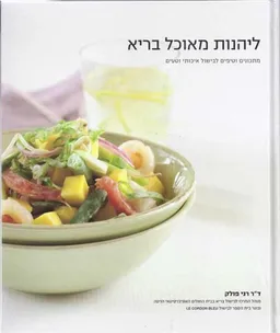 ליהנות מאוכל בריא