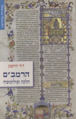 הרמב"ם