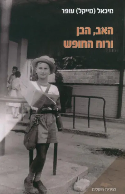 האב, הבן ורוח החופש
