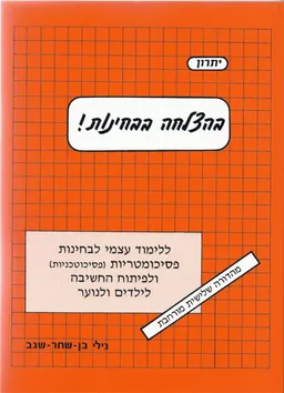 בהצלחה בבחינות