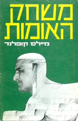 משחק האומות