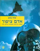 אדם ציפור