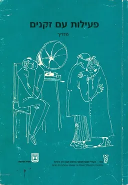 פעילות עם זקנים