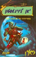 מכשפת השלג