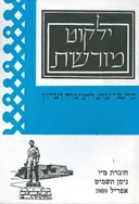 ילקוט מורשת חוברת מו 1986