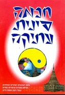 חכמה סינית עתיקה