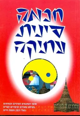 חכמה סינית עתיקה
