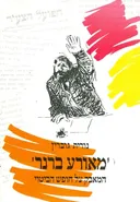 מאורע ברנר