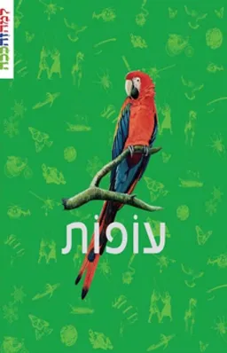 עטיפת עופות