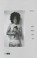 המעבר בתעלות הדמע תקין