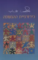 כירורגיית ההגשמה